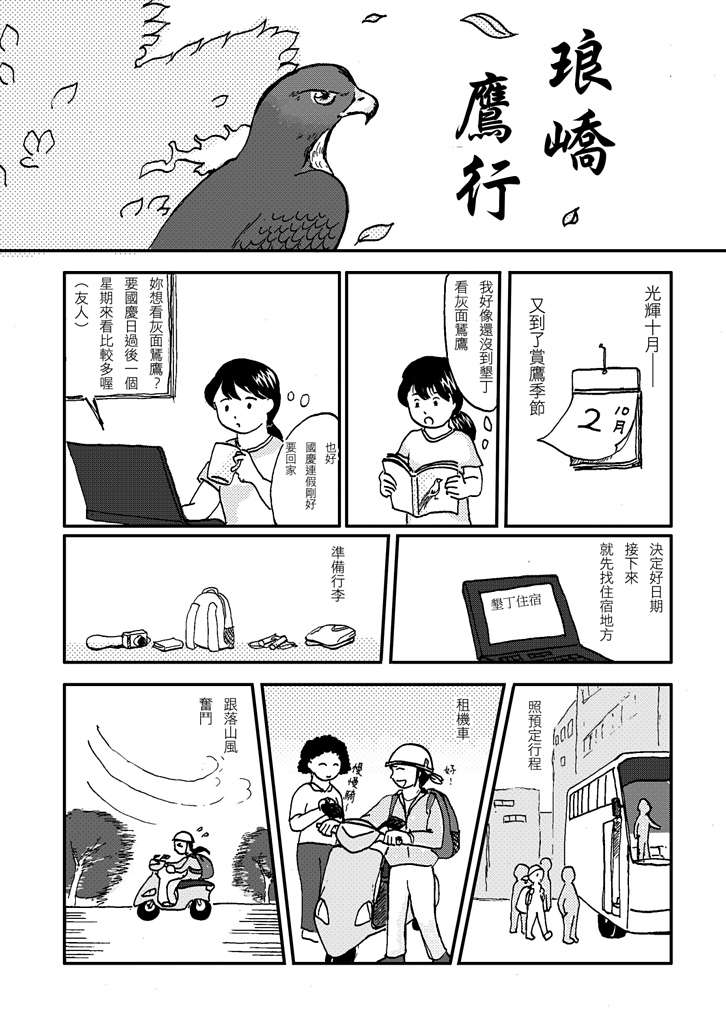 琅嶠鷹行01 - 漫畫收集冊