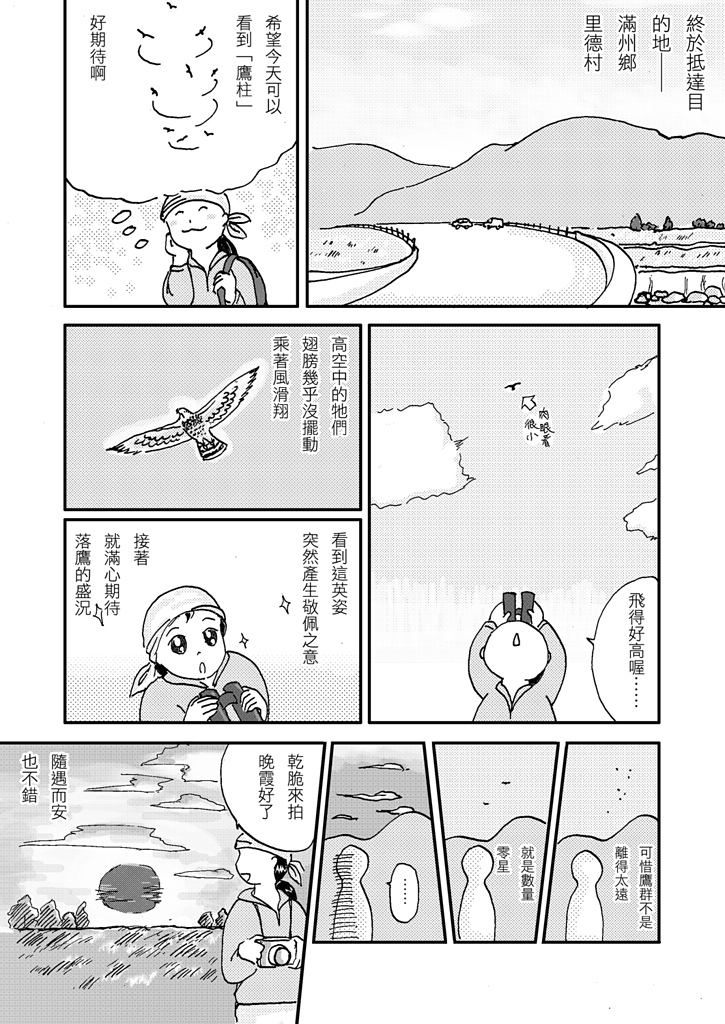琅嶠鷹行02 - 漫畫收集冊