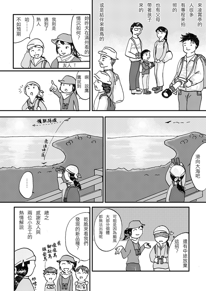 琅嶠鷹行04 - 漫畫收集冊