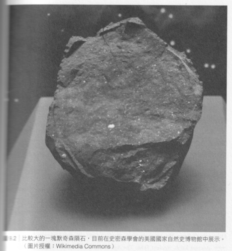 默奇森隕石_gray.png - 日誌用相簿2